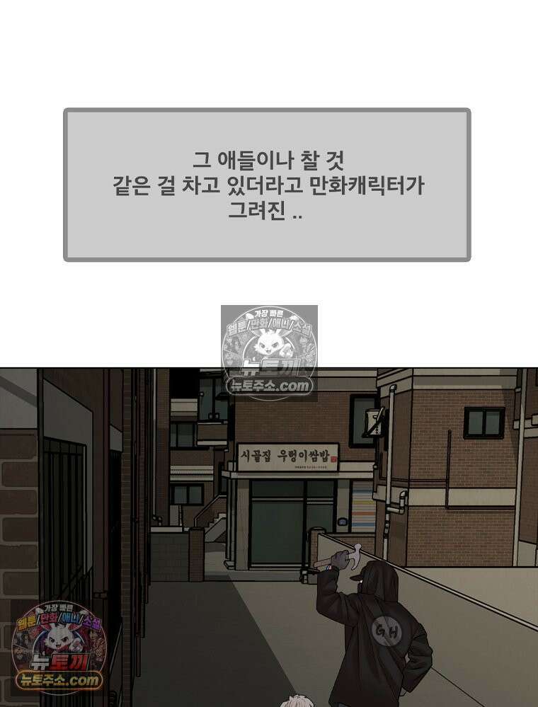 미대괴담 16화 동물사체 (6) 9