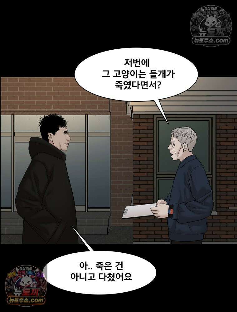 미대괴담 16화 동물사체 (6) 25