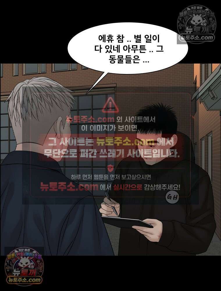 미대괴담 16화 동물사체 (6) 26