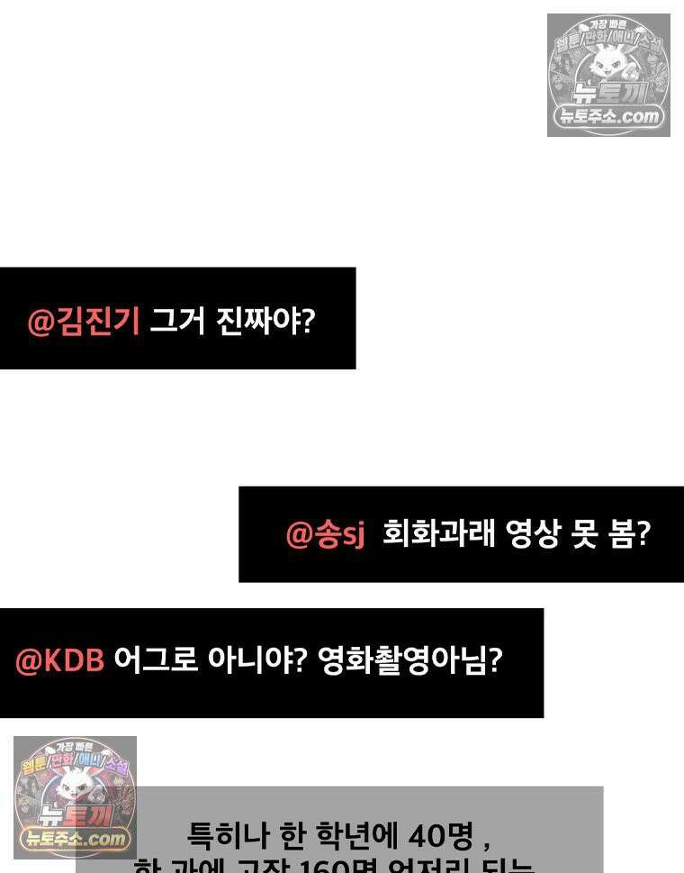 미대괴담 24화 소문 (1) 7