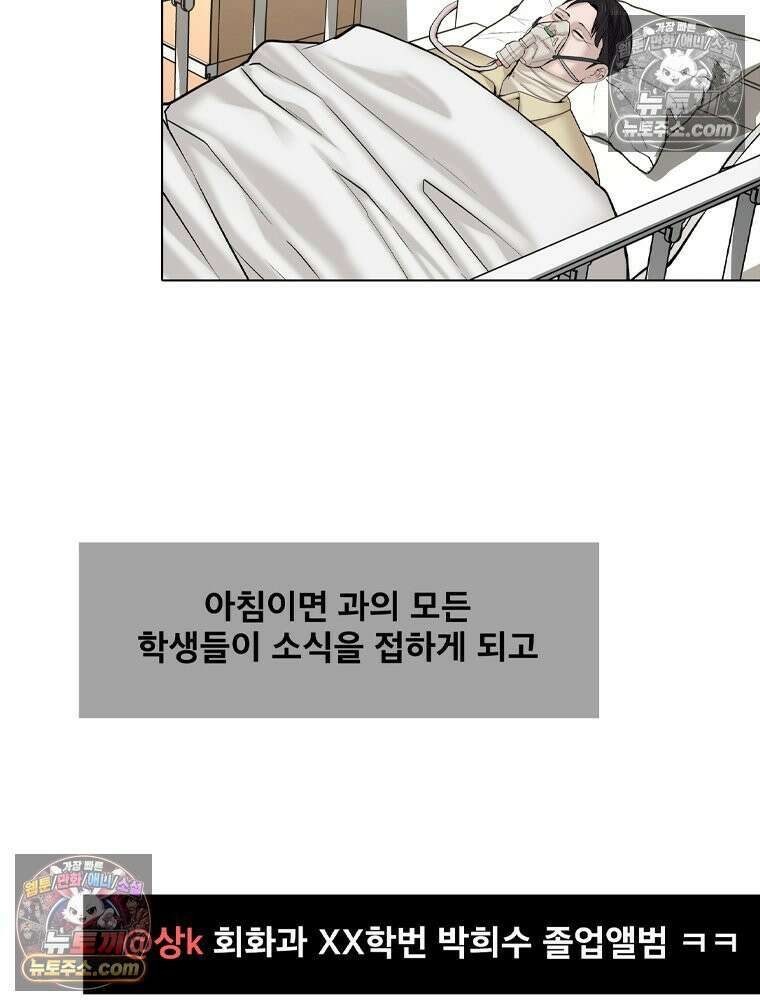 미대괴담 24화 소문 (1) 10