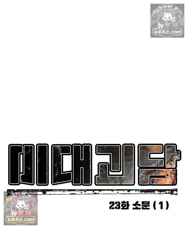 미대괴담 24화 소문 (1) 20