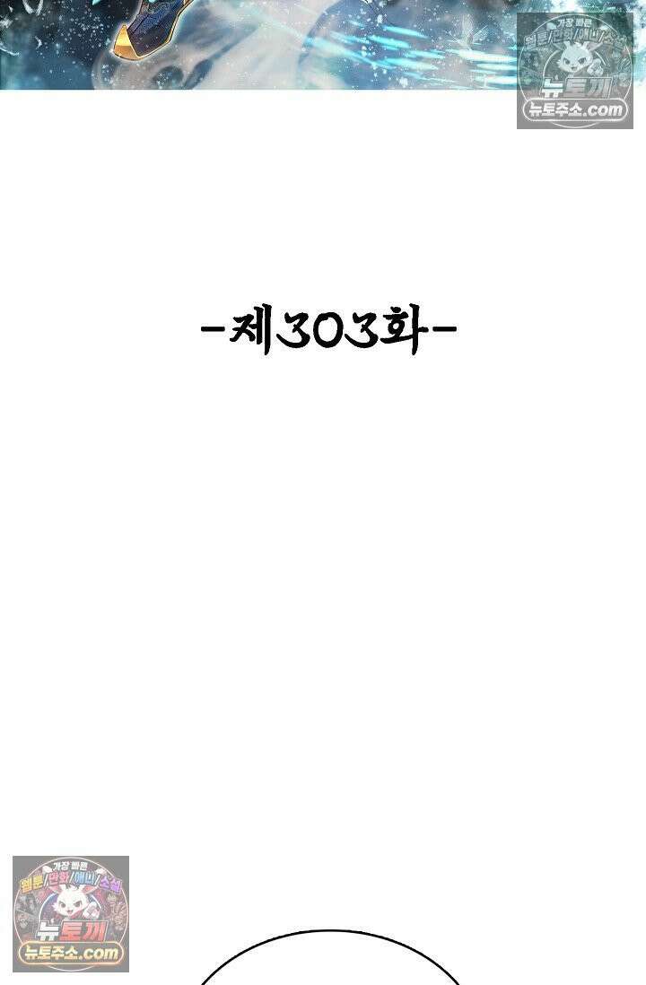 100만 년 만에 귀환하다 303화 2