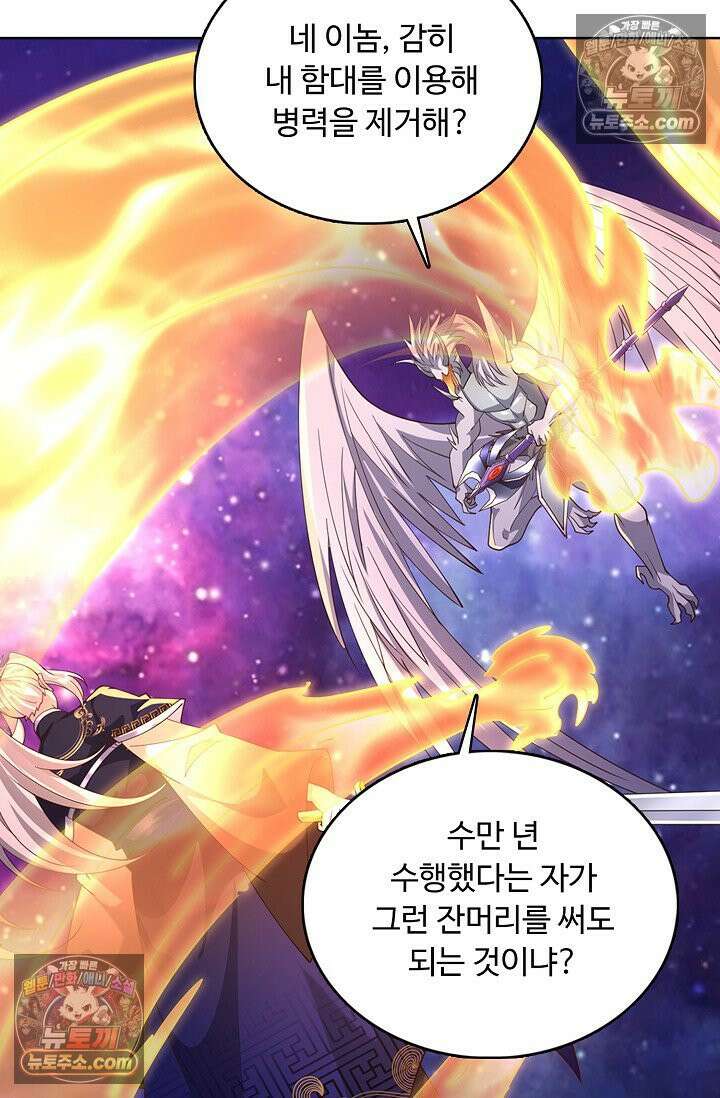 100만 년 만에 귀환하다 303화 3