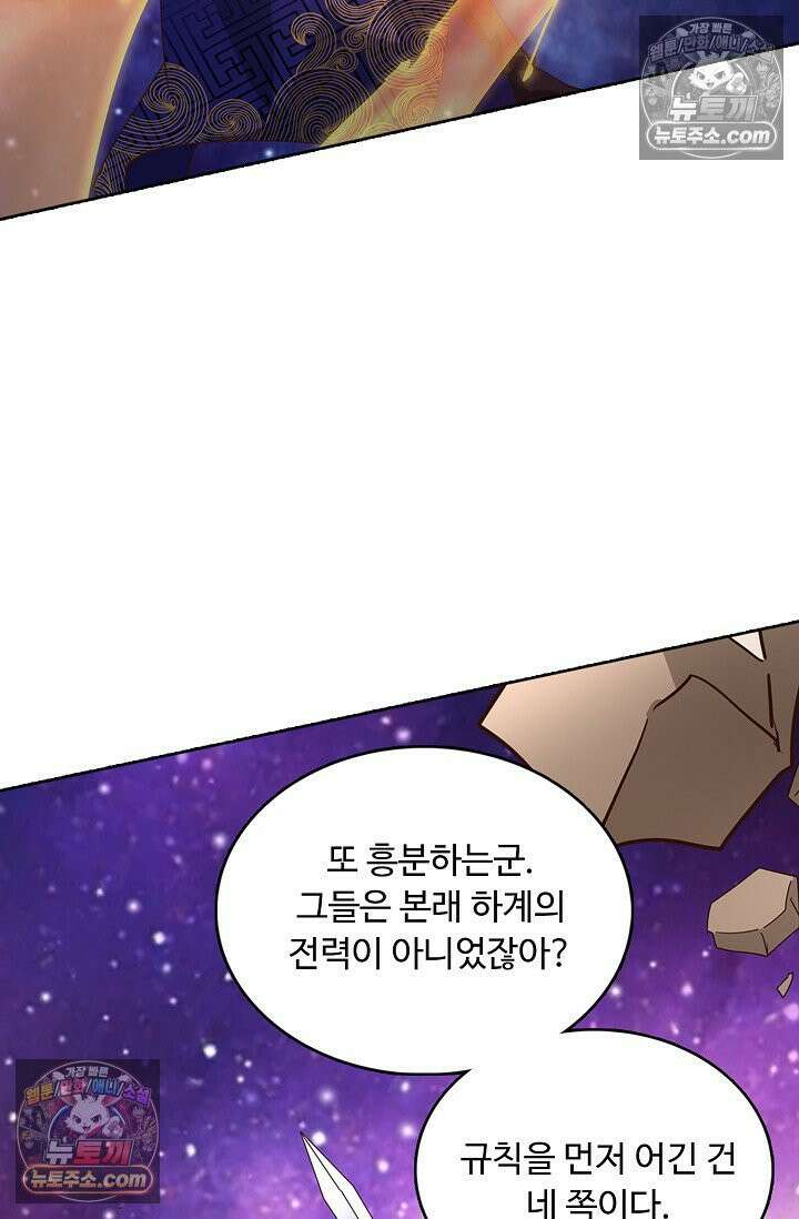 100만 년 만에 귀환하다 303화 4