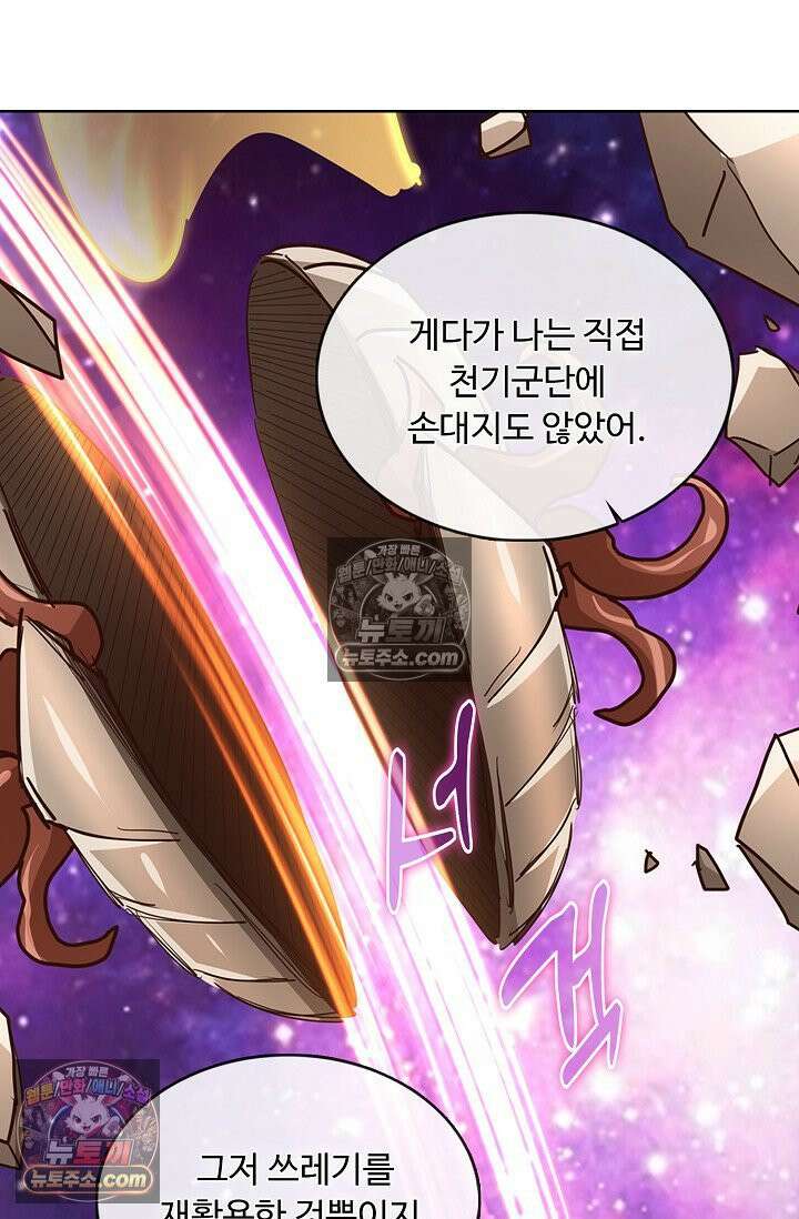 100만 년 만에 귀환하다 303화 6
