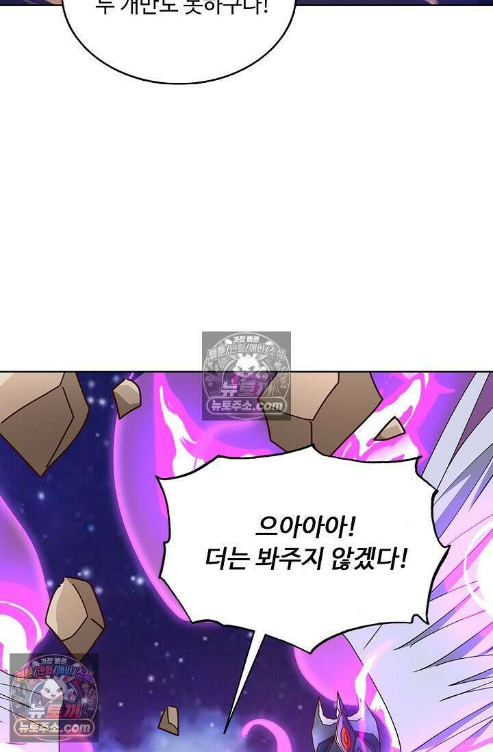 100만 년 만에 귀환하다 303화 13