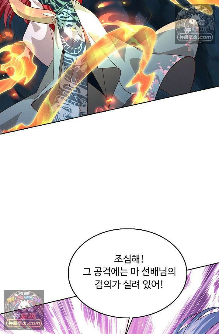 100만 년 만에 귀환하다 303화 22