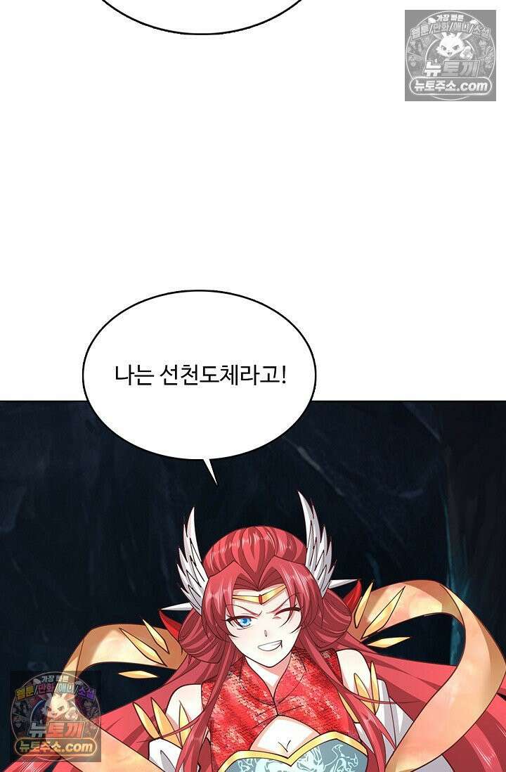 100만 년 만에 귀환하다 303화 31