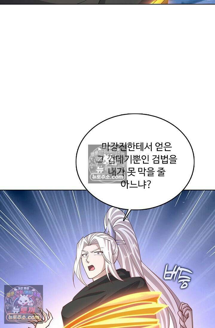 100만 년 만에 귀환하다 303화 34
