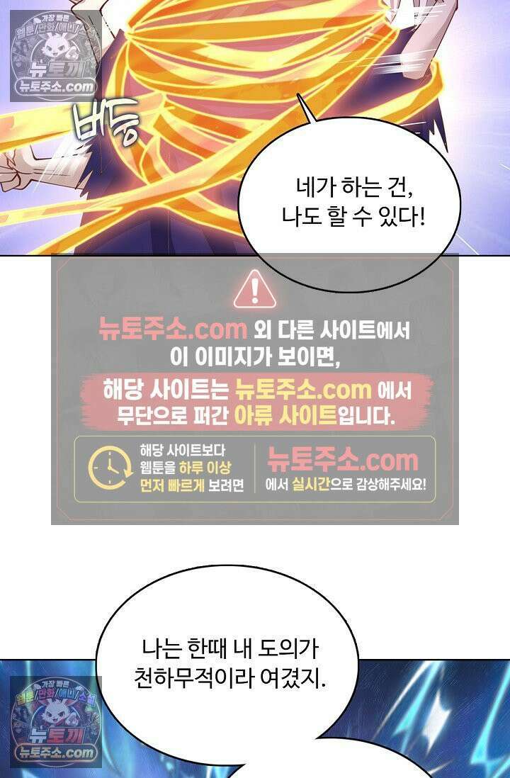 100만 년 만에 귀환하다 303화 35