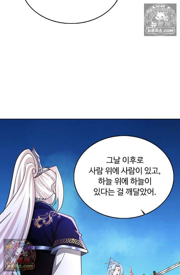 100만 년 만에 귀환하다 303화 37