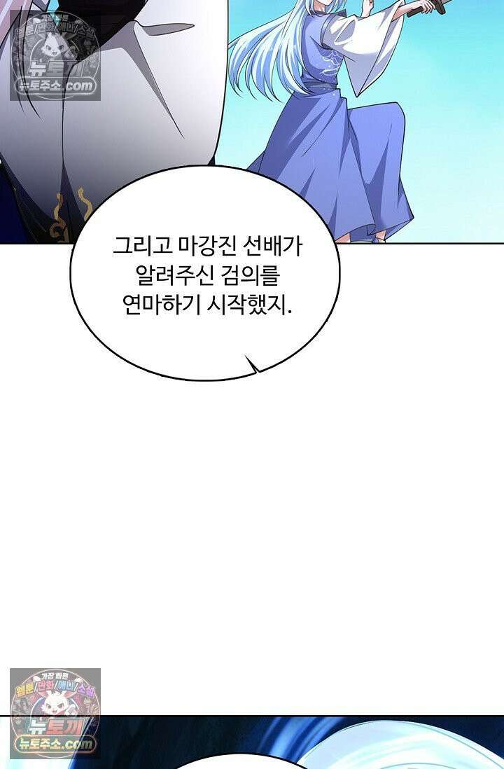 100만 년 만에 귀환하다 303화 38
