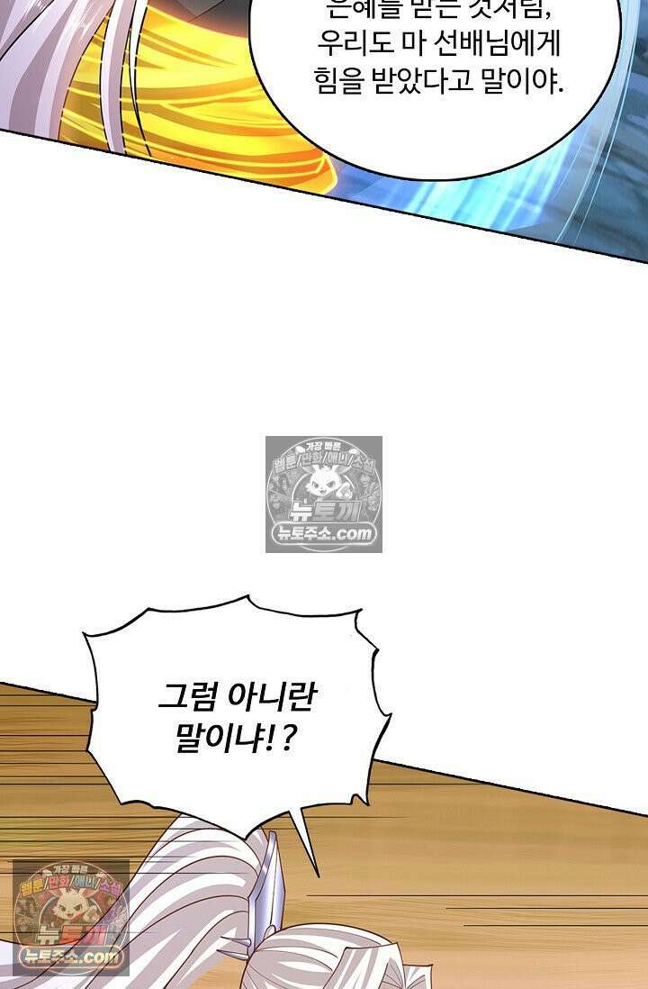 100만 년 만에 귀환하다 303화 40