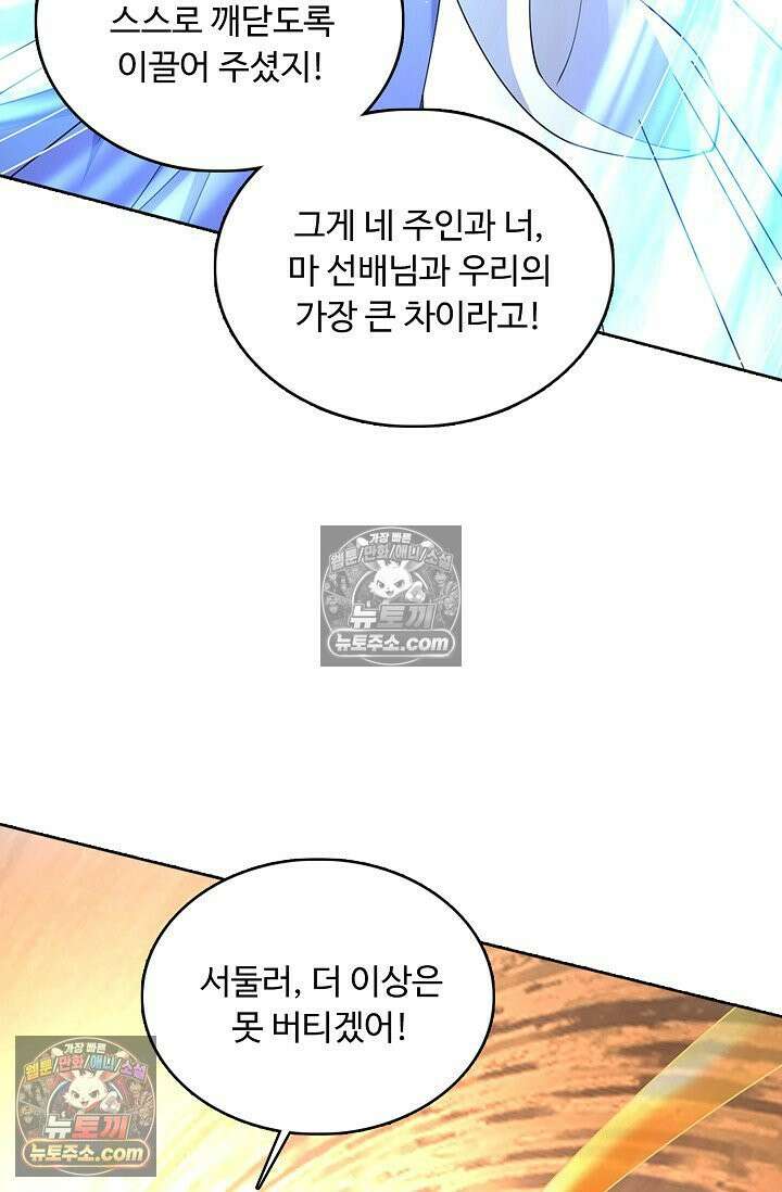 100만 년 만에 귀환하다 303화 43