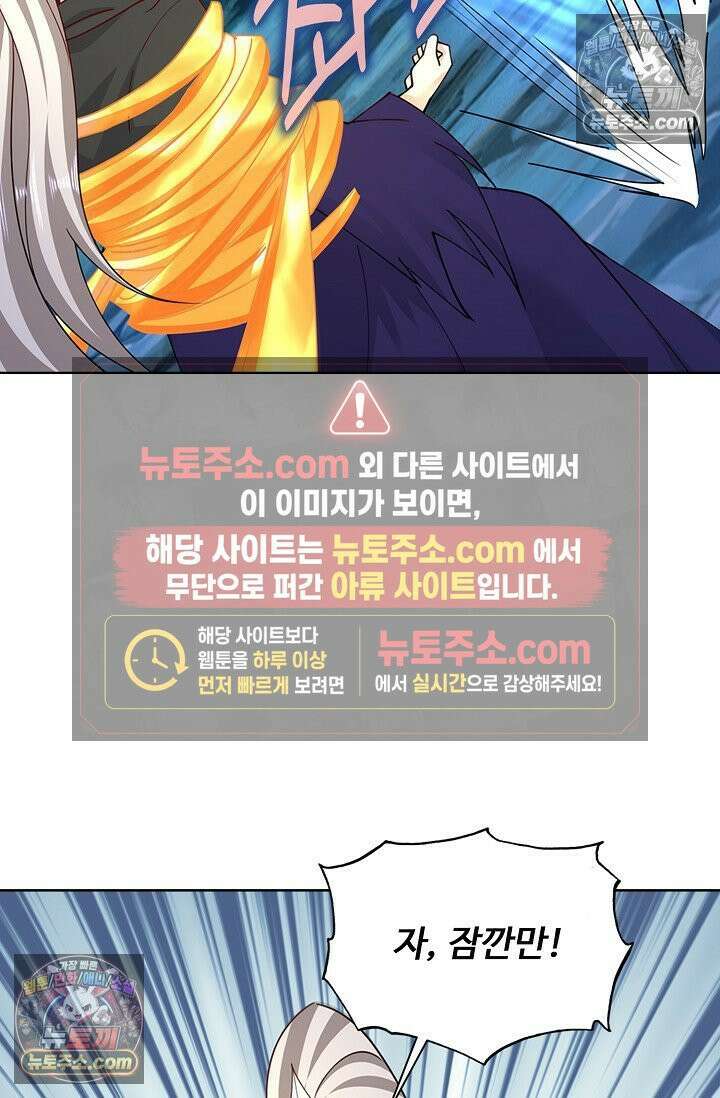 100만 년 만에 귀환하다 303화 46