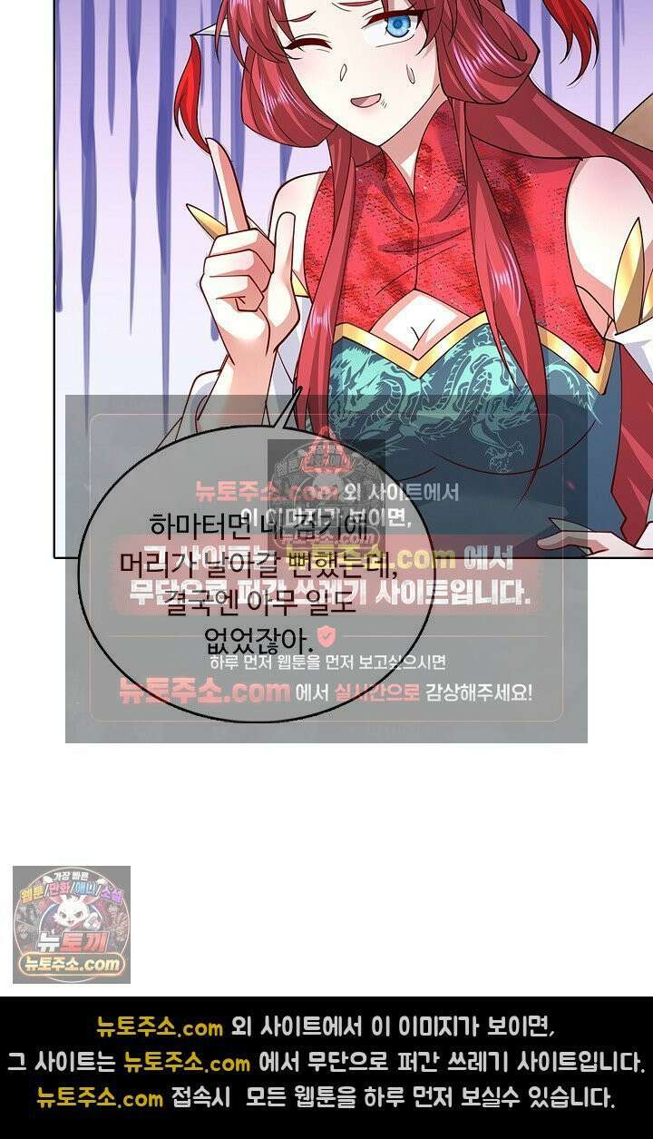 100만 년 만에 귀환하다 303화 53