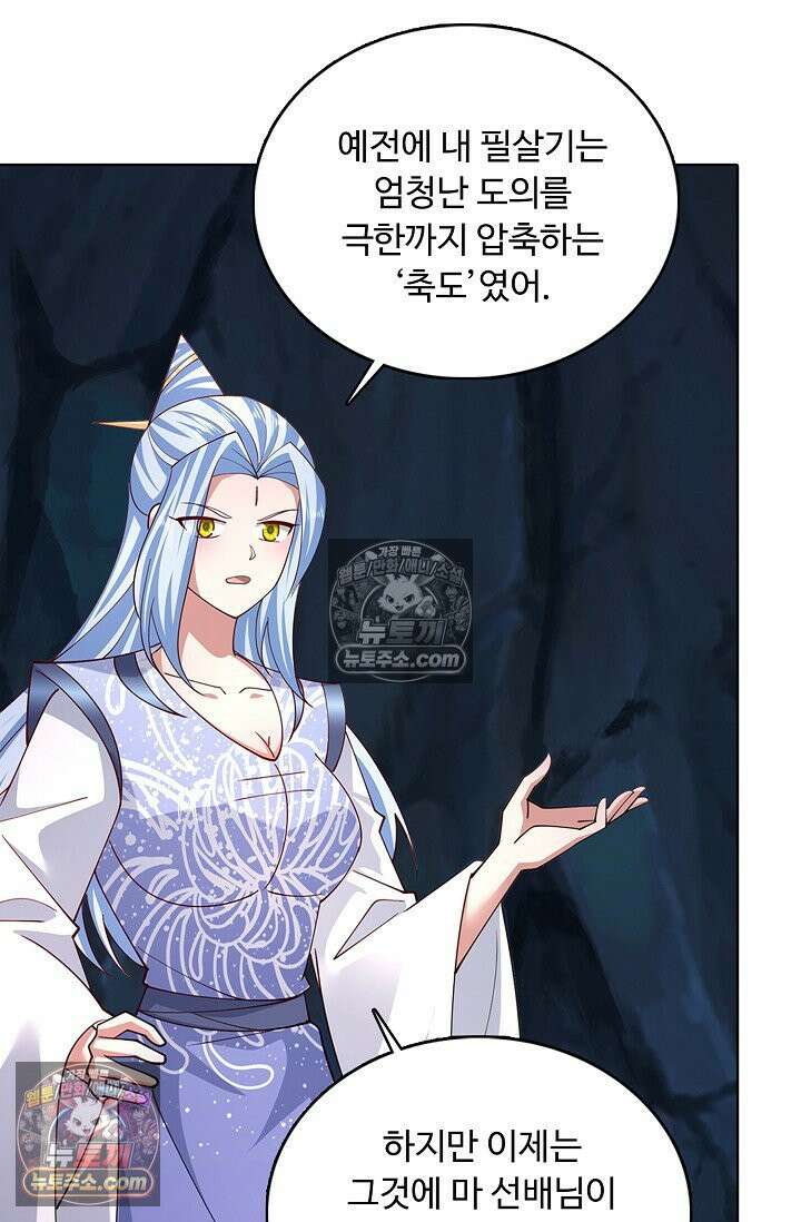 100만 년 만에 귀환하다 303화 54
