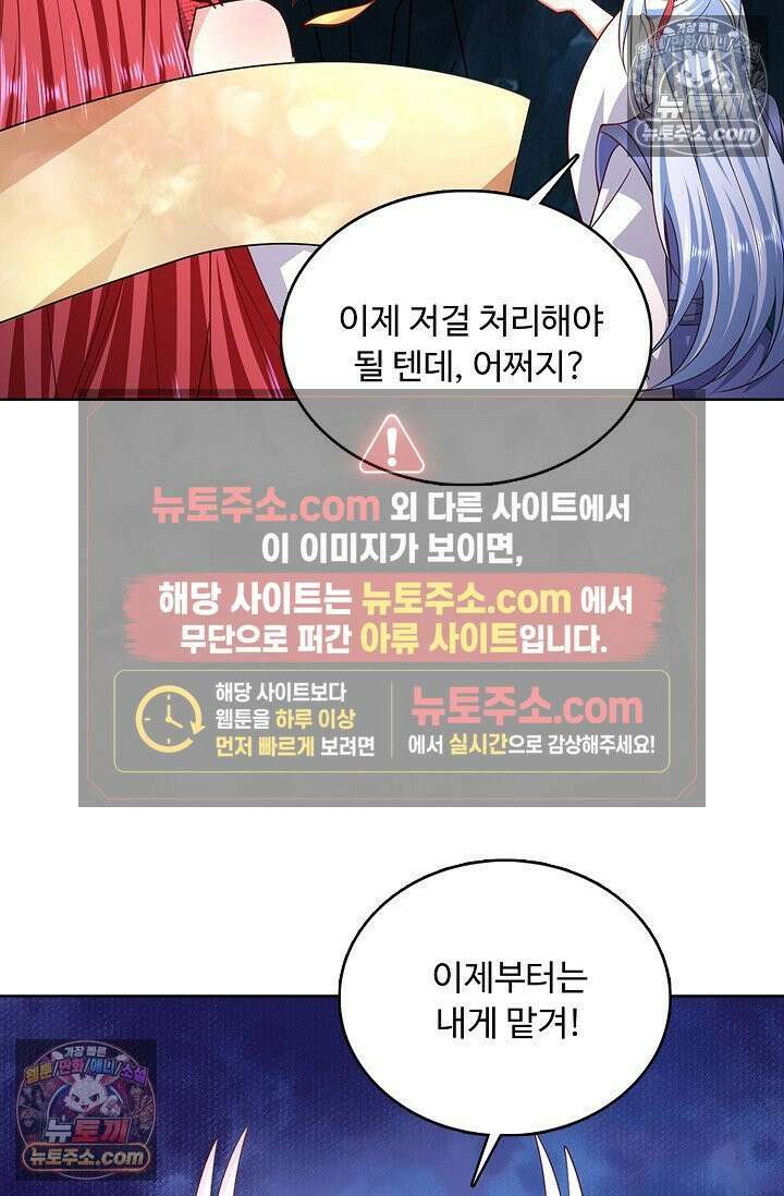100만 년 만에 귀환하다 303화 59