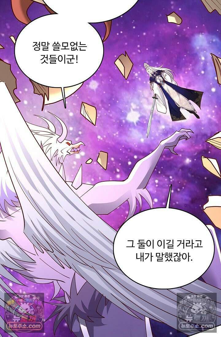 100만 년 만에 귀환하다 303화 62