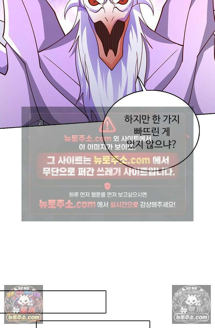 100만 년 만에 귀환하다 303화 64