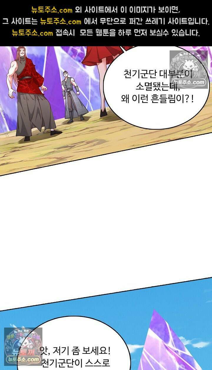 100만 년 만에 귀환하다 303화 66