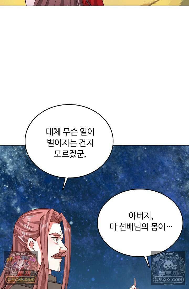 100만 년 만에 귀환하다 303화 68