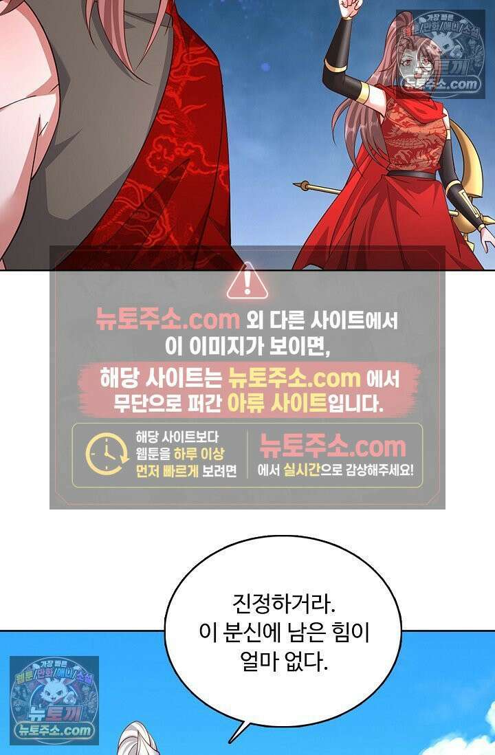 100만 년 만에 귀환하다 303화 69
