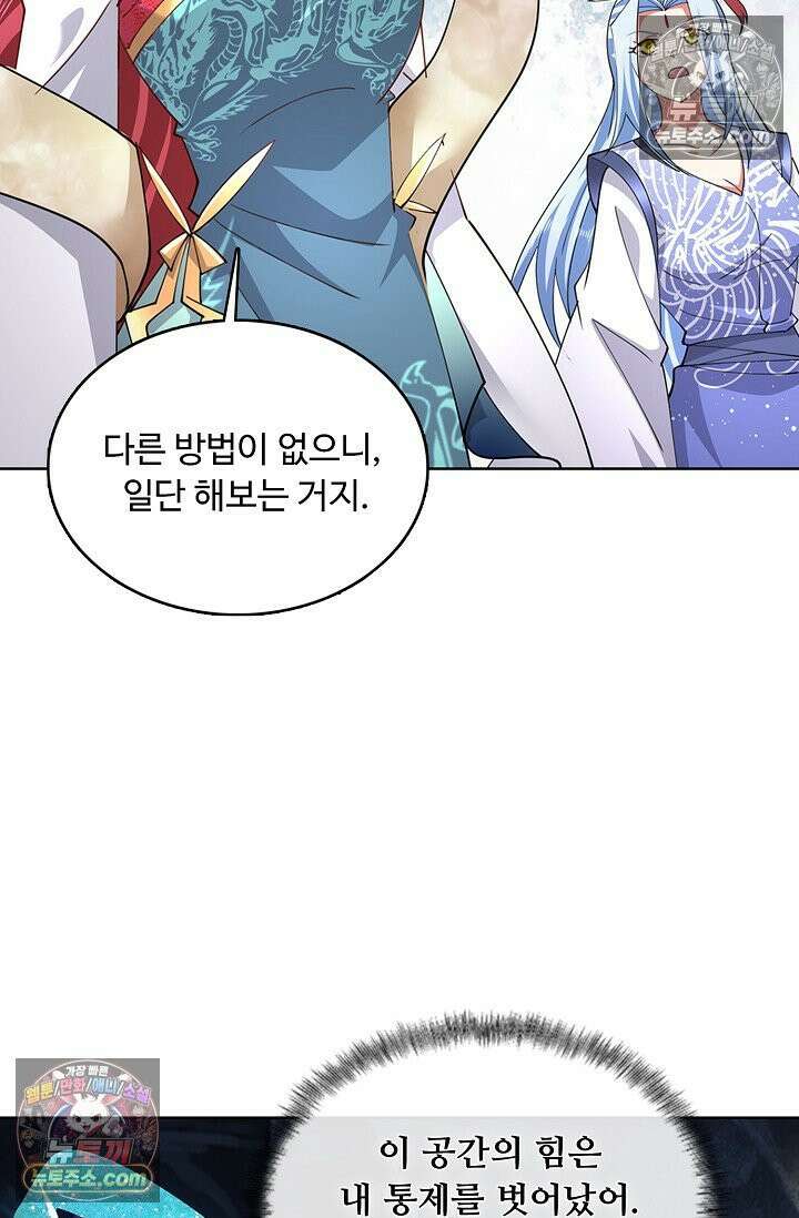 100만 년 만에 귀환하다 303화 77