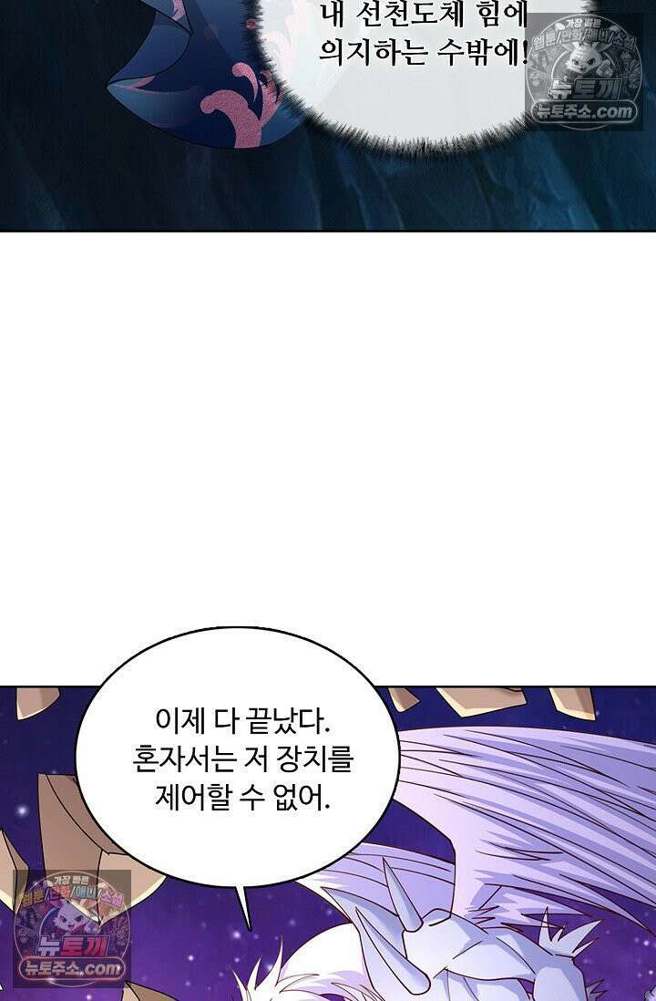 100만 년 만에 귀환하다 303화 79