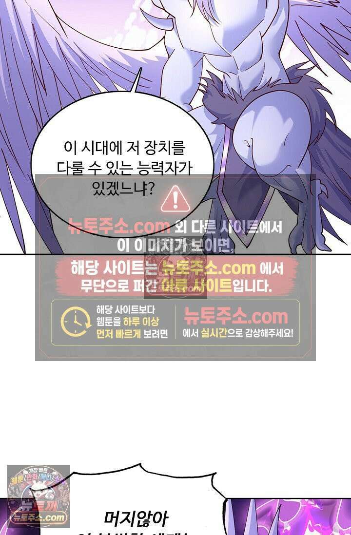 100만 년 만에 귀환하다 303화 82