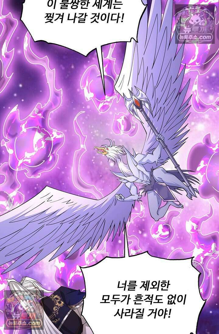 100만 년 만에 귀환하다 303화 83
