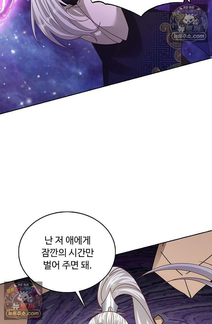 100만 년 만에 귀환하다 303화 84