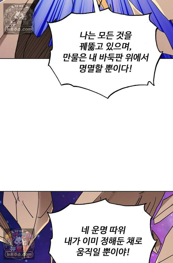 100만 년 만에 귀환하다 303화 89