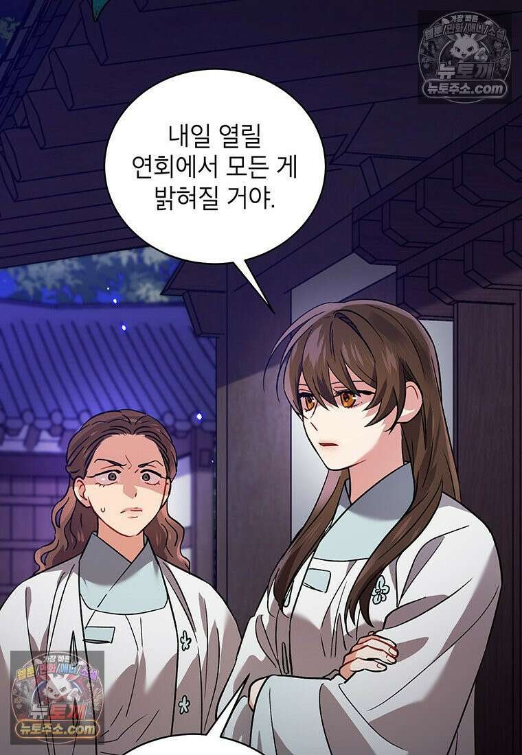 여제화원 88화 2