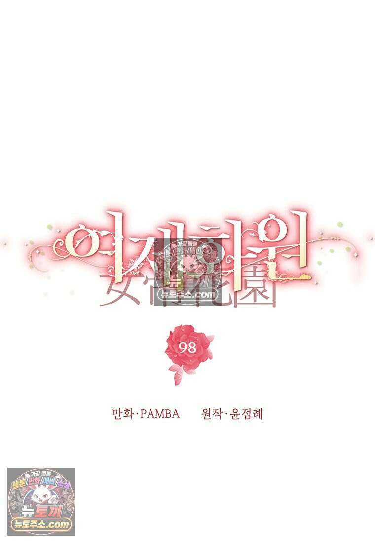 여제화원 98화 35