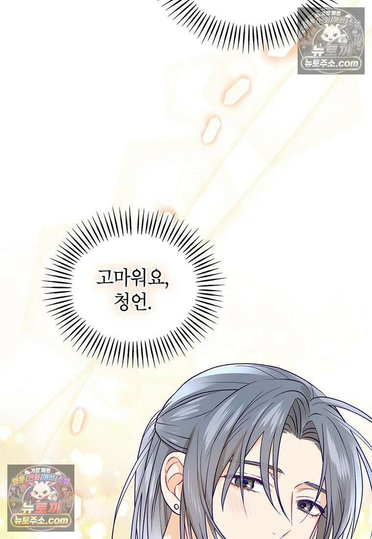 여제화원 98화 83