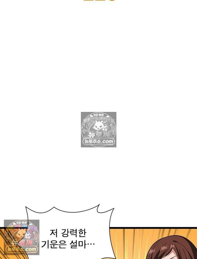 리부트 시스템 220화 2