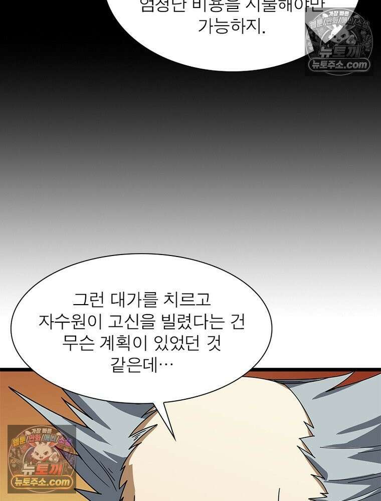 리부트 시스템 220화 10