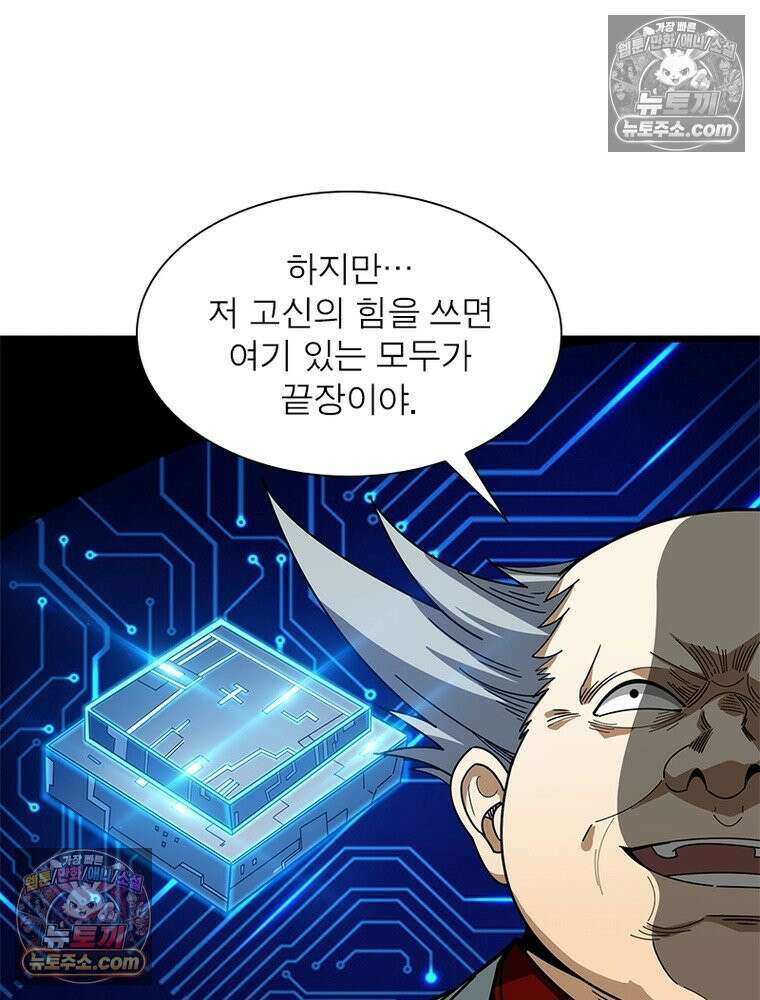 리부트 시스템 220화 12