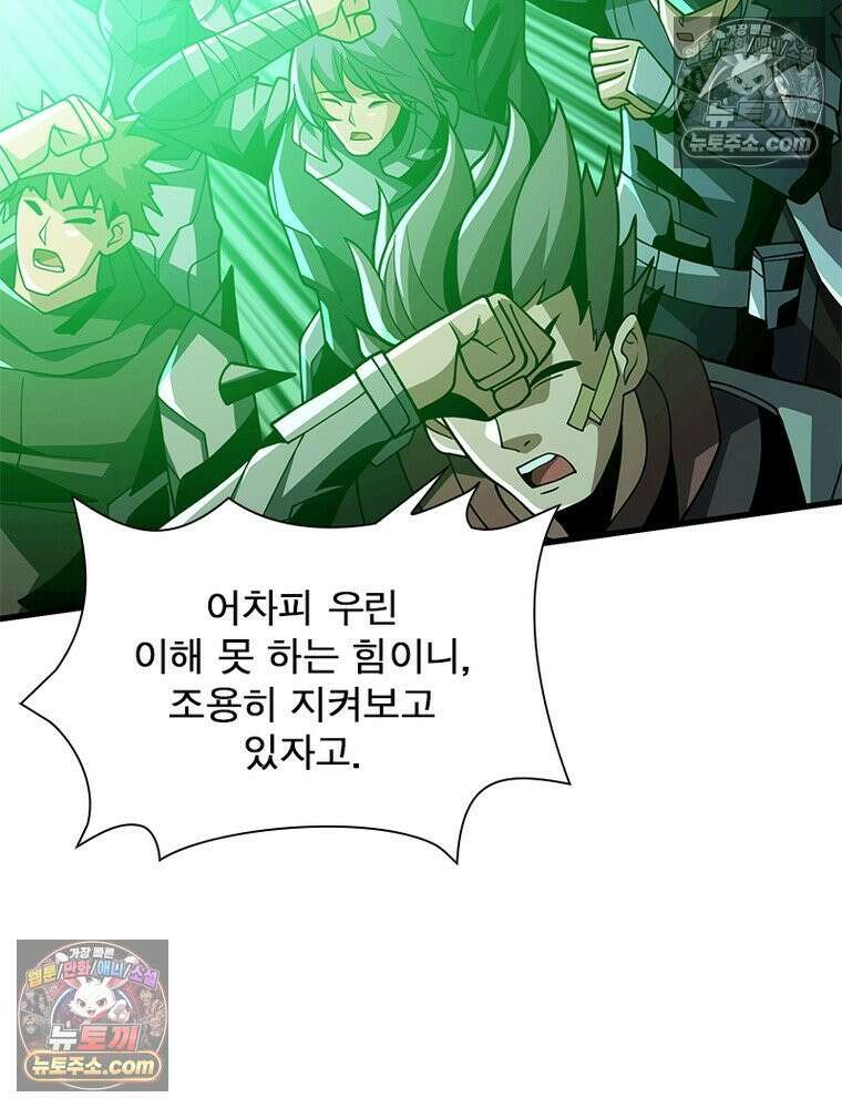 리부트 시스템 220화 55