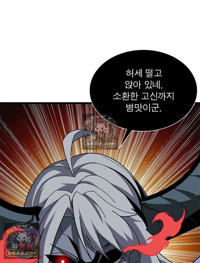리부트 시스템 220화 69