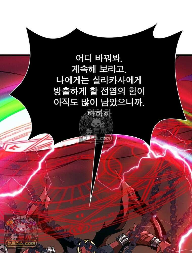 리부트 시스템 220화 76