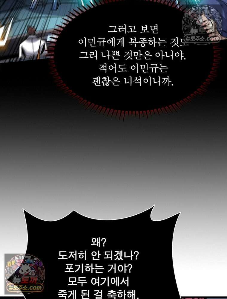 리부트 시스템 220화 83