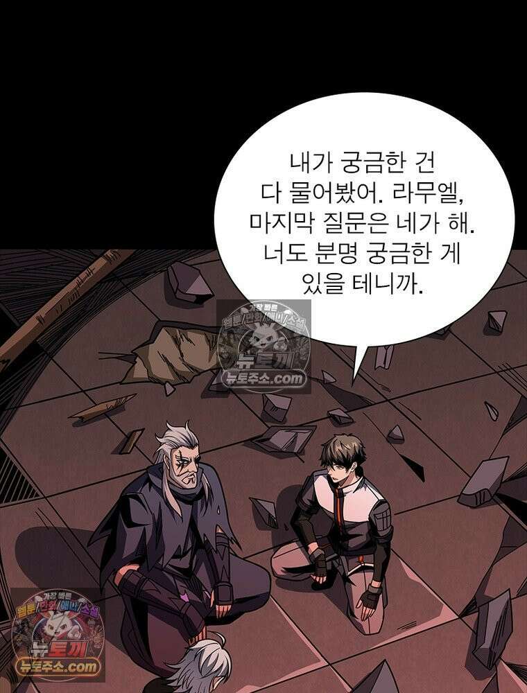 리부트 시스템 230화 12