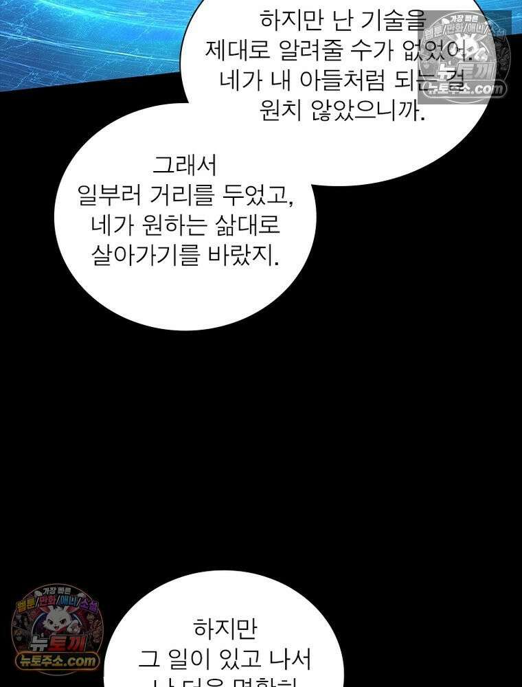 리부트 시스템 230화 35