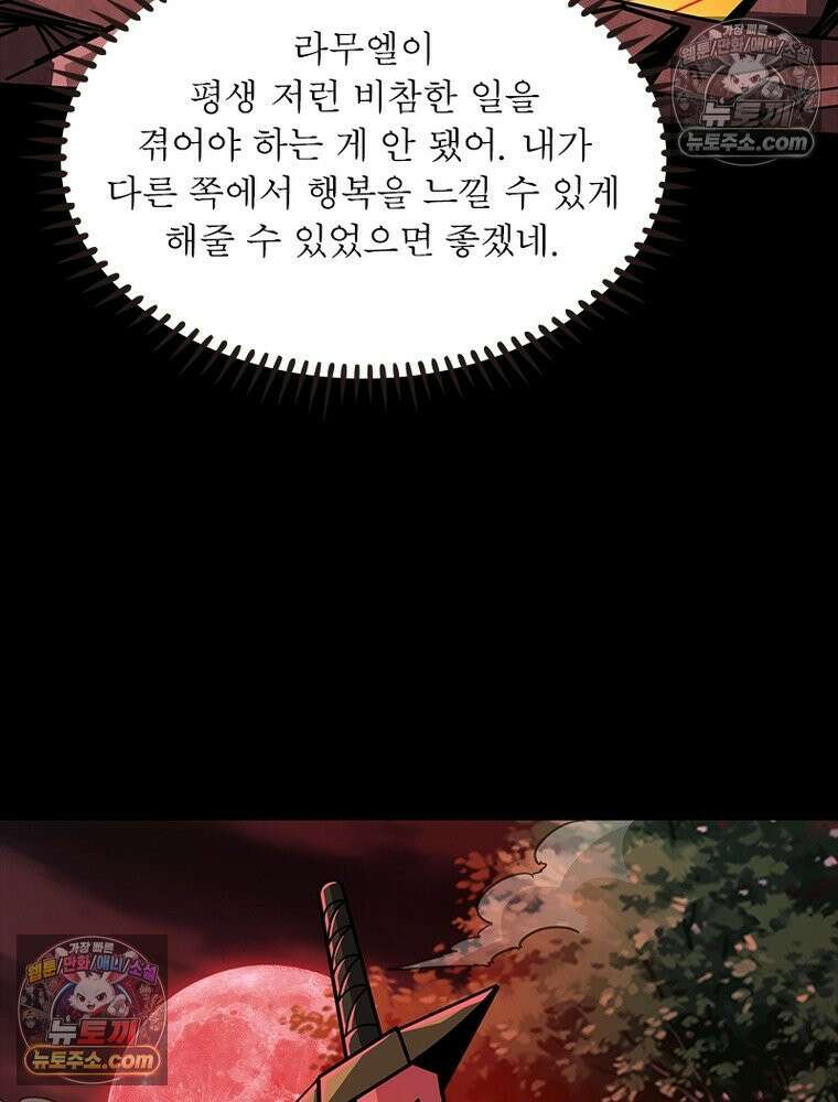 리부트 시스템 230화 52