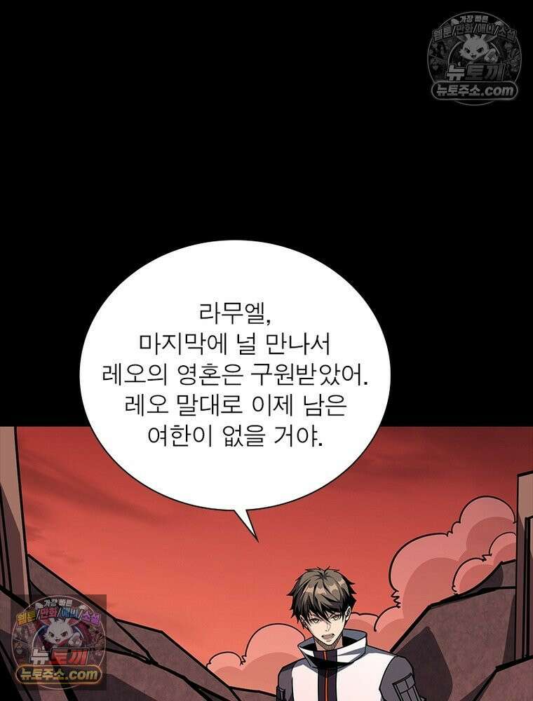 리부트 시스템 230화 54