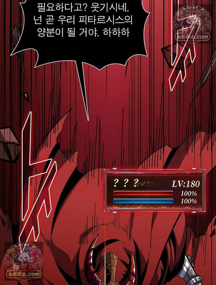리부트 시스템 230화 59