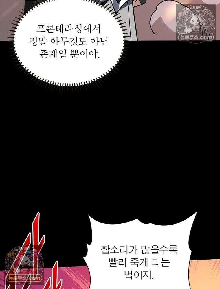 리부트 시스템 230화 67